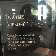 Алексей Толстых