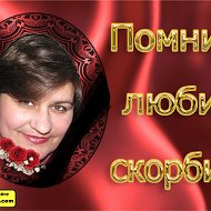 Людмила Бестужева