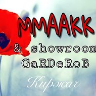 Ммакк Showroom