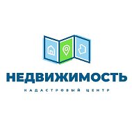 Недвижимость Кадастровый