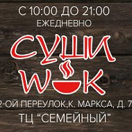 Суши Wok