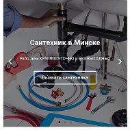 Сантехнические Работы