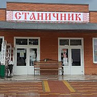 Магазин Станичник