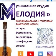 Музыкальная Студия