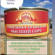 Консервы Заказ