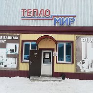 Тепло Мир