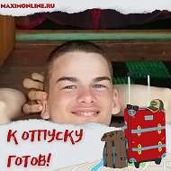 Егор Куксин