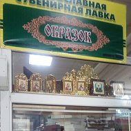 Православная Лавка