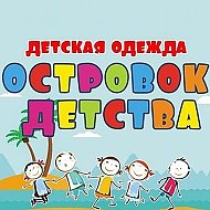 Островок Детства