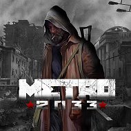 Метро 2033