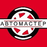 Сто Автомастер