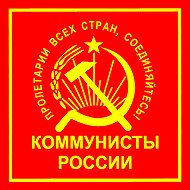 Сахалин Коммунисты
