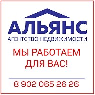 Альянс Недвижимость