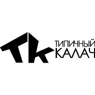 Типичный Калач