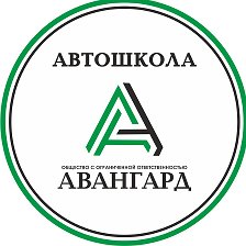 Авангард Автошкола