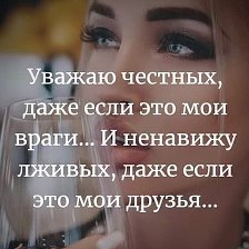 Уважение цитаты. Человек не умеющий держать слова никогда не заслужит уважения. Уважаю честного и не уважаю. Лживые люди цитаты со смыслом. Цитаты про нужных людей.