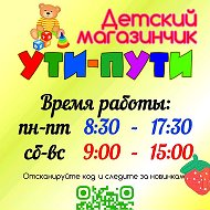 Магазинчик Ути-пути