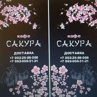 Кафе Сакура