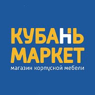 Кубань Маркет