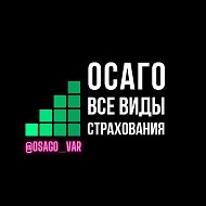 Авто-страхование Osago-var