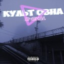 K Real feat yariyrastakosta - Не спешим