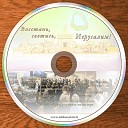 Его слушайте - Сделай все так как видел ты на…