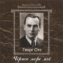 Отс Георгий - Письмо к матери