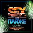 Veronika - Sex на пляже DJ Denis Rublev Remix