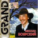 М Боярский - 3 Городские цветы