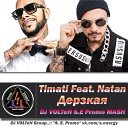 Timati Feat Natan - Дерзкая DJ VOLTeN S E Promo MASH radio