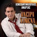 Andreas Konstantinopoulos - Pou Ximerovradiazese