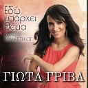 Giota Griva feat Makis Tsikos - Pes To Ki Egine Moro Mou