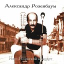 Александр - Скрипач