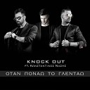 Knock Out feat Konstantinos Nazis - Otan Ponao To Glentao