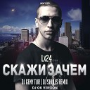 Lx24 - Скажи Зачем Dj Geny Tur Dj Shulis Remix Dj Ok…