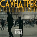 Каспийский груз - Да хули нам тюрьма