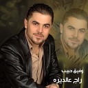 Wafeeq Habib - Rageaa Ala El Dayra