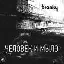branky - Человек и мыло