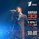 Дима Билан - Не Молчи Bilan 33 Live is Crocus City…