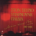 Nikos Xidakis - Sou Mi Tzou Live From Athens 1988