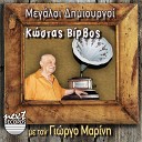 Giorgos Marinis feat Kostas Virvos - Giati Thes Na Fygeis