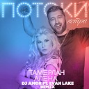 Тамерлан и Алена - Потоки Ветра (Dj Amor ft. Evan Lake Remix)