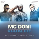 MC Doni - Базара нет Kolya Funk Eddie G Radio…