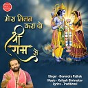 Devendra Pathak - Mora Milan Kara Do Shri Ram Se
