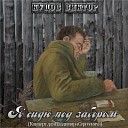 Виктор Куцов - Куплеты про евреев