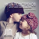 Илья Подстрелов - Ути моя маленькая djJim Remix