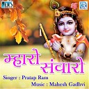 Pratap Ram - Gaaya Wala Kanji Vo