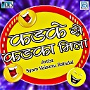 Syam Vaisanv Babulal - Ram Ras Meetho