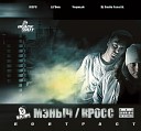 Мэныч Кросс - Строго feat Lil Den