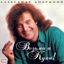 Алексей Глызин - Между нами пустыня